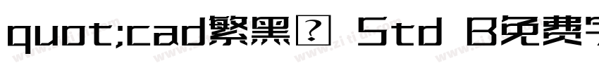quot;cad繁黑體 Std B免费字体下载字体转换